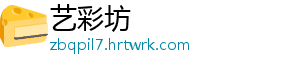 艺彩坊